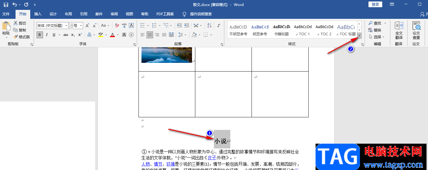 Word文字前邊有一個(gè)三角的解決方法