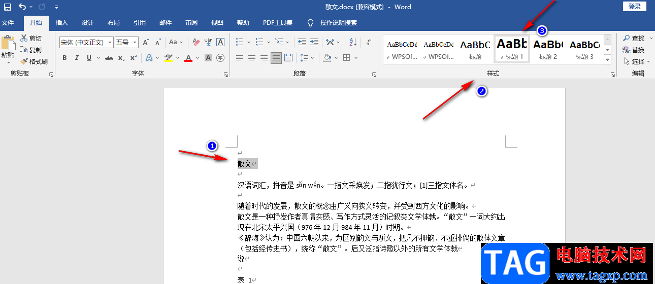 Word文字前邊有一個(gè)三角的解決方法