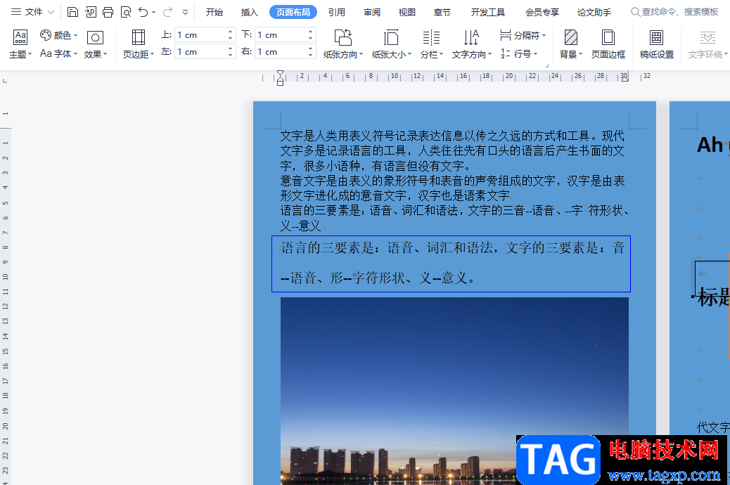 ?wps文檔更改默認(rèn)底色的教程