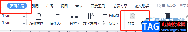 ?wps文檔更改默認(rèn)底色的教程