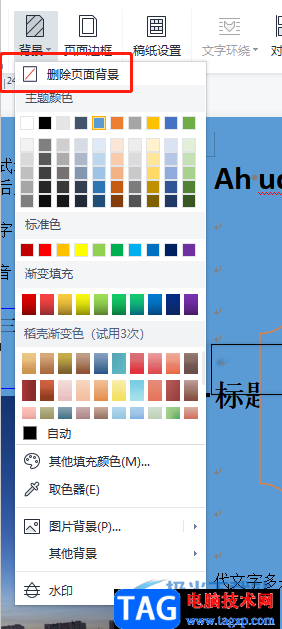 ?wps文檔更改默認(rèn)底色的教程