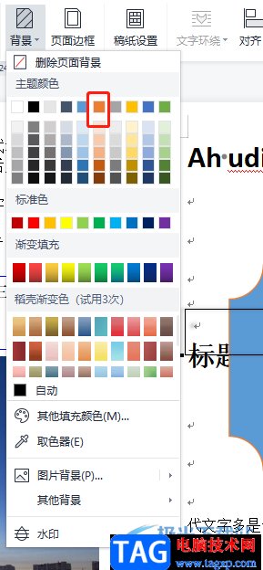 ?wps文檔更改默認(rèn)底色的教程
