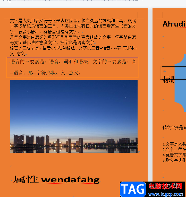 ?wps文檔更改默認(rèn)底色的教程