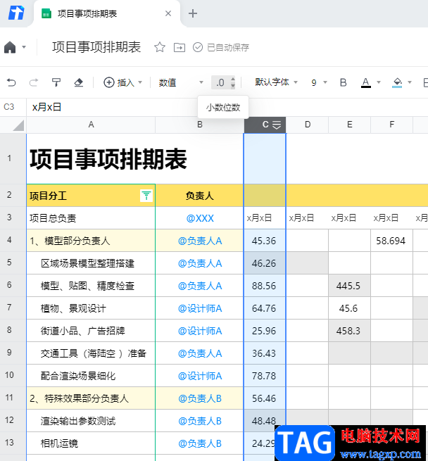 騰訊文檔保留兩位小數(shù)的方法