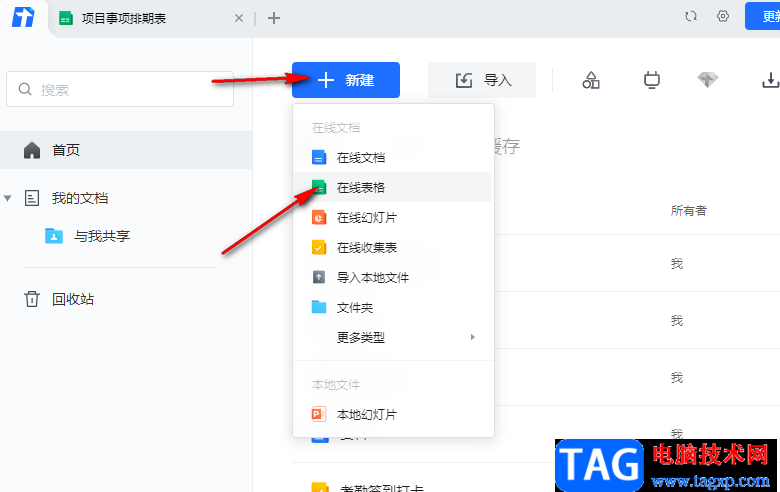 騰訊文檔保留兩位小數(shù)的方法