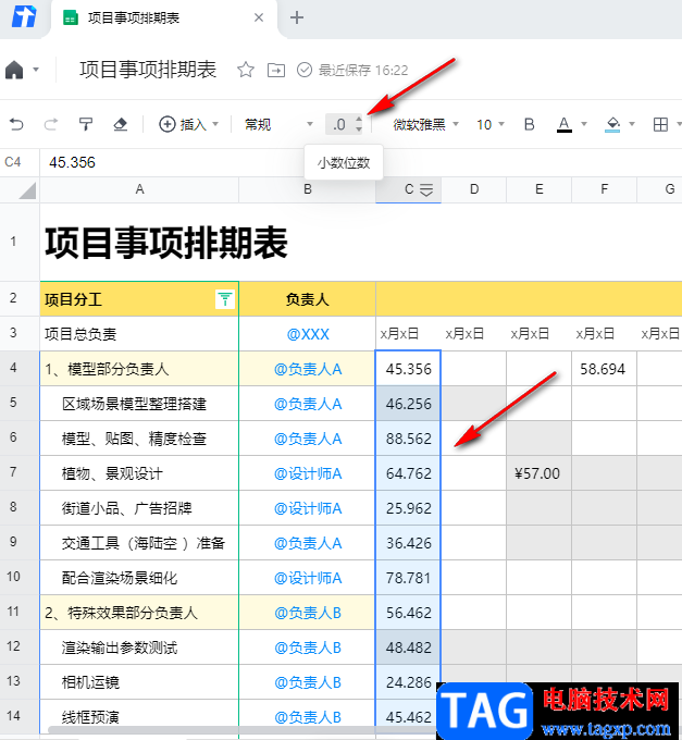 騰訊文檔保留兩位小數(shù)的方法