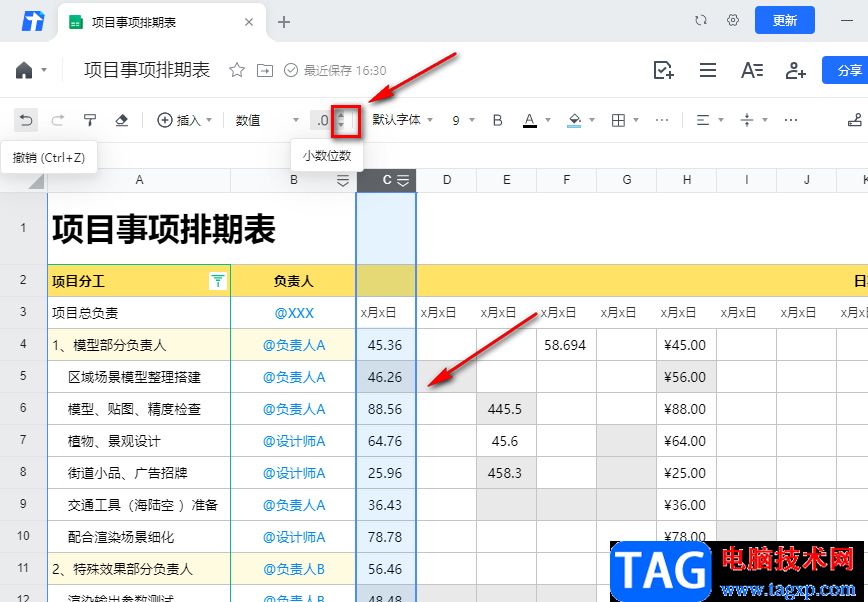 騰訊文檔保留兩位小數(shù)的方法