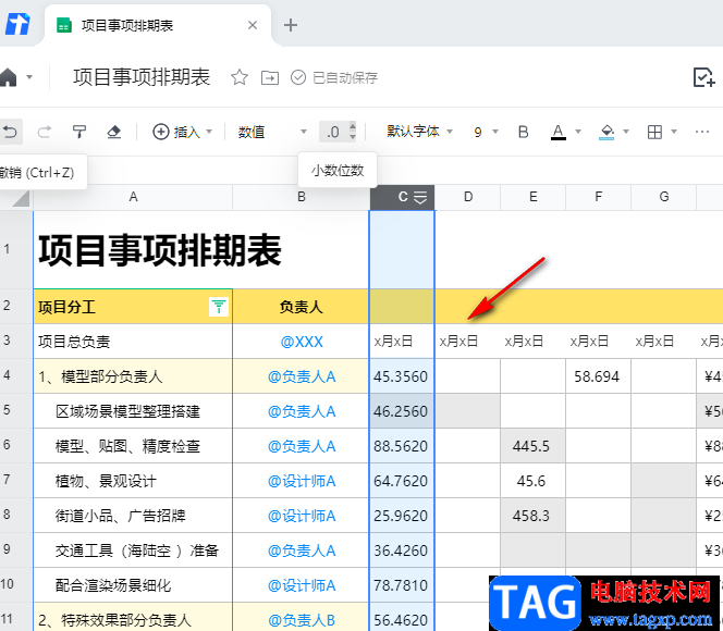 騰訊文檔保留兩位小數(shù)的方法