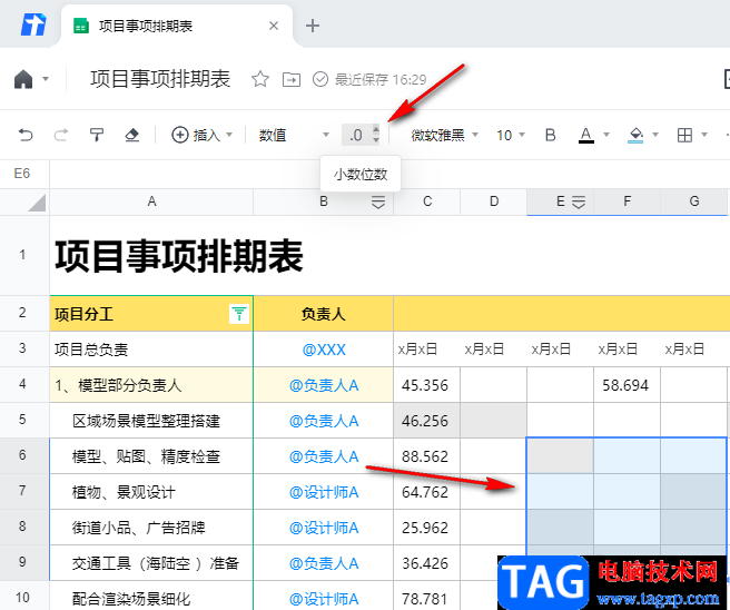 騰訊文檔保留兩位小數(shù)的方法