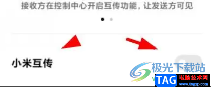 ?小米13關(guān)閉小米互傳的教程
