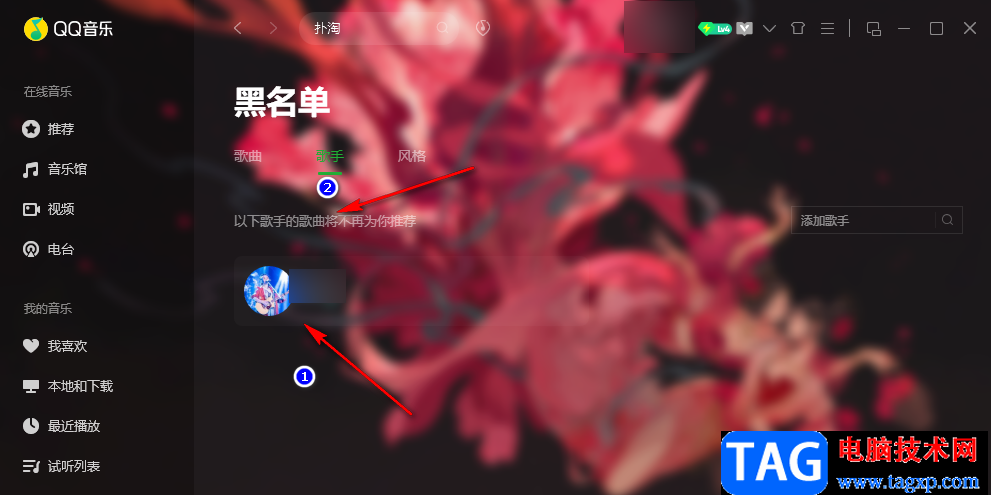 QQ音樂將歌手添加到黑名單的方法