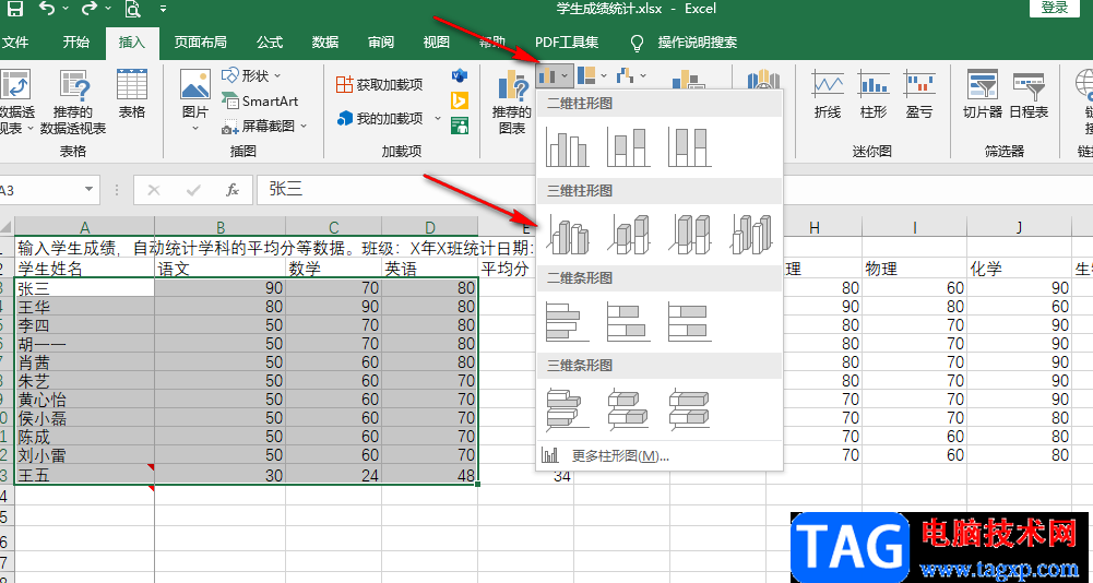 Excel制作柱狀圖的方法