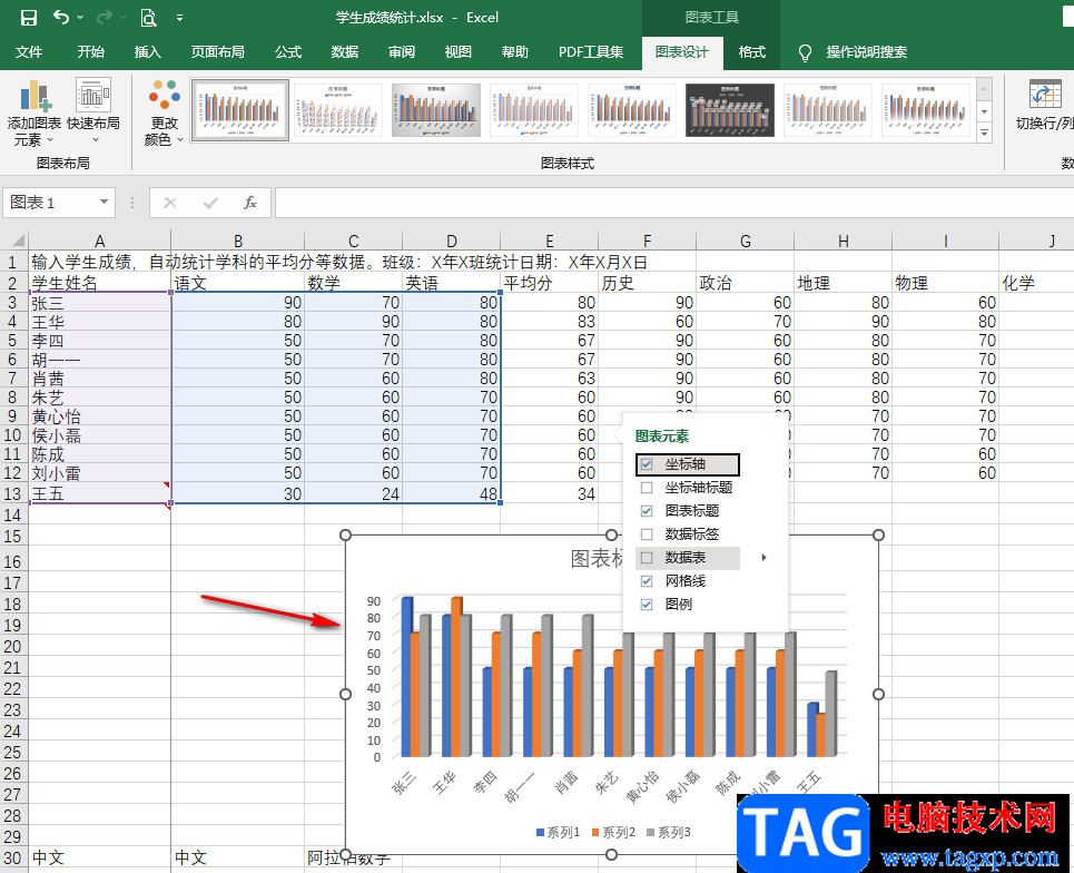 Excel制作柱狀圖的方法