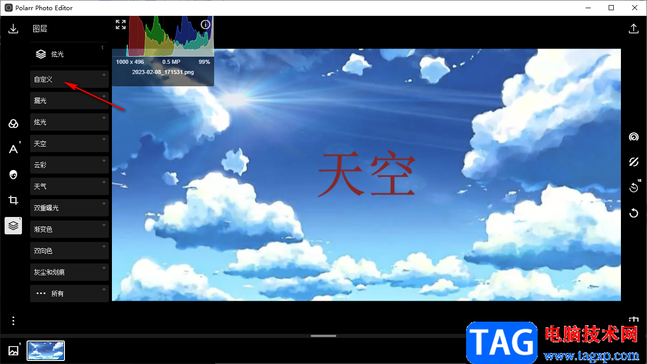 潑辣修圖自定義圖片水印的設(shè)置方法