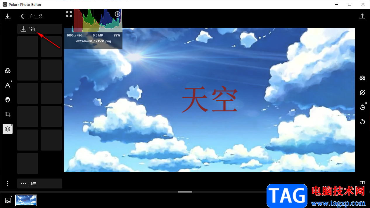潑辣修圖自定義圖片水印的設(shè)置方法
