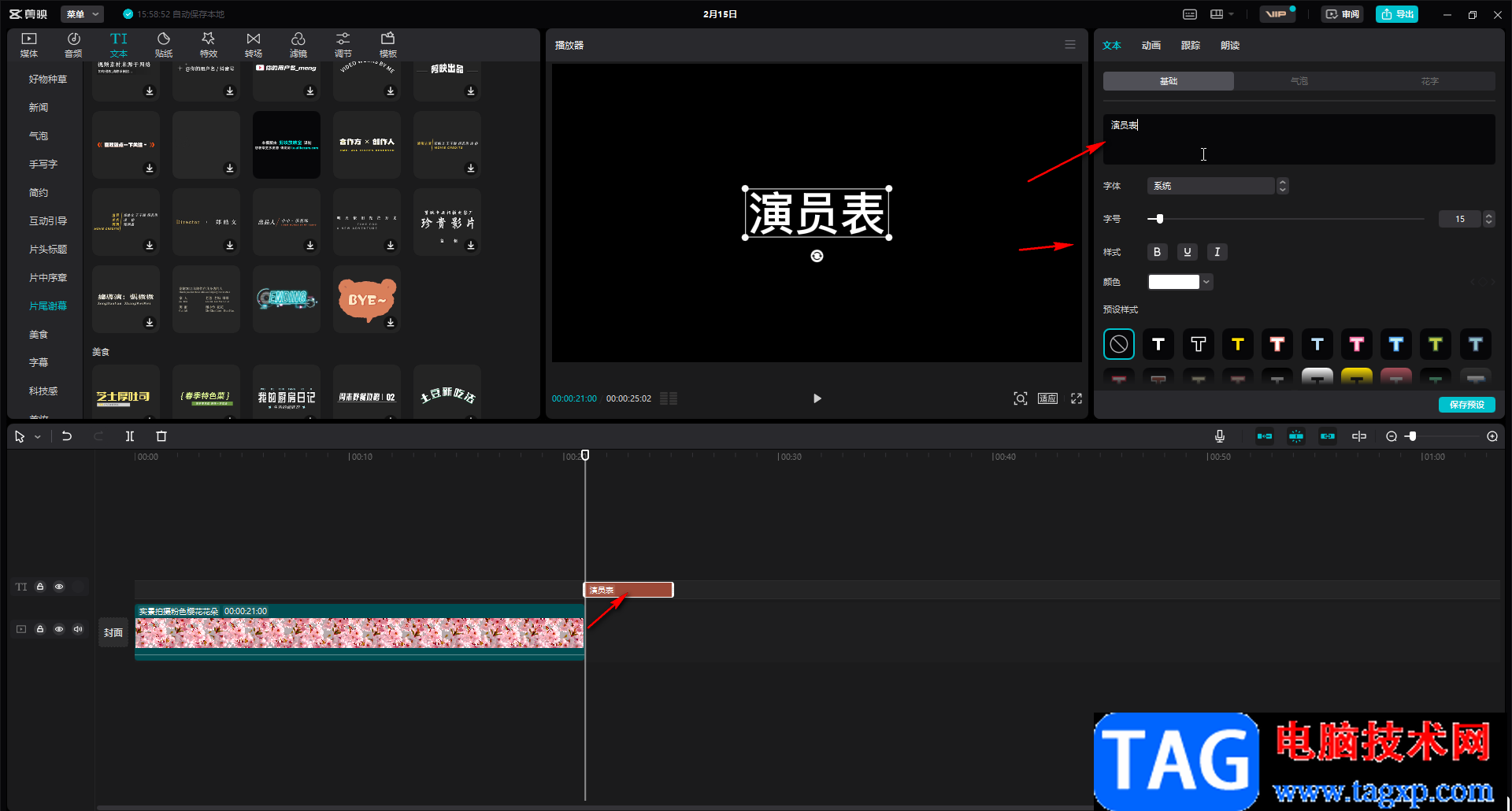 剪映做片尾滾動(dòng)字幕的方法教程