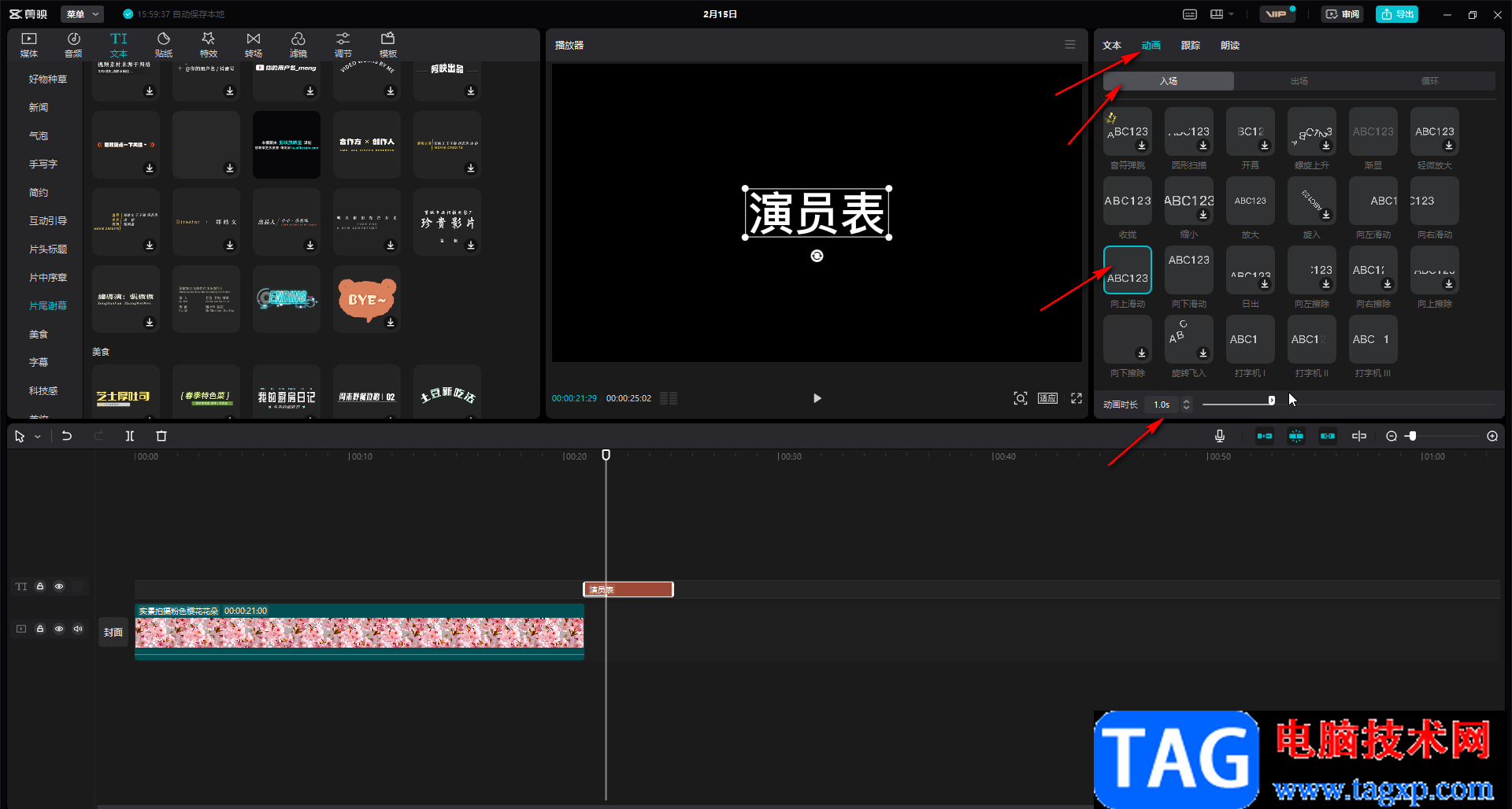 剪映做片尾滾動(dòng)字幕的方法教程