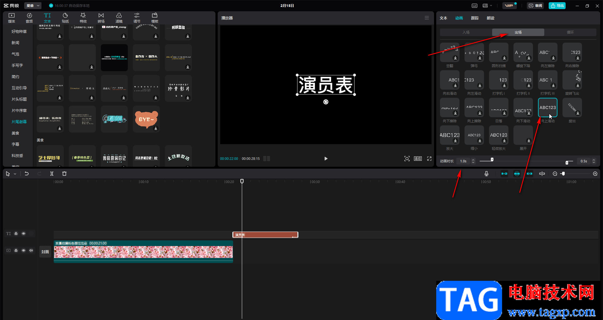 剪映做片尾滾動(dòng)字幕的方法教程