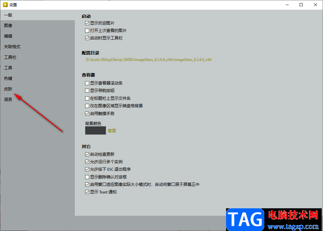 imageglass更換頁(yè)面背景主題的方法