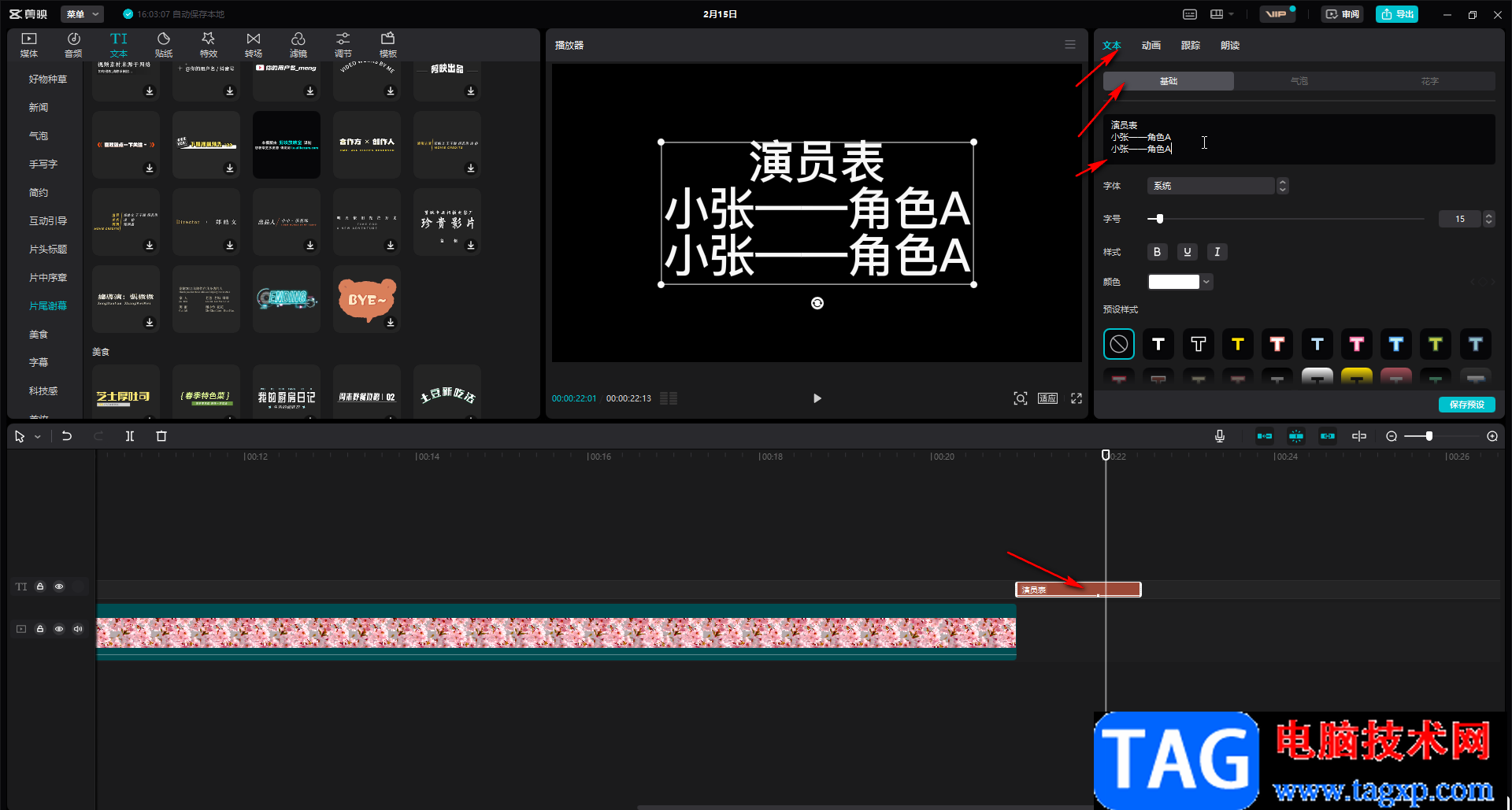 剪映做片尾滾動(dòng)字幕的方法教程