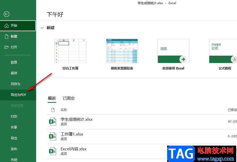 Excel導(dǎo)出為PDF文件的方法