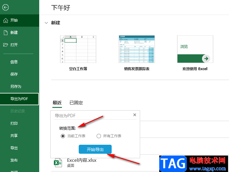 Excel導(dǎo)出為PDF文件的方法