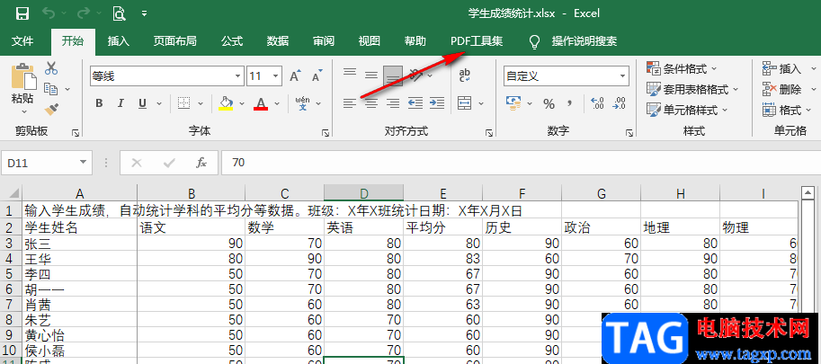 Excel導(dǎo)出為PDF文件的方法