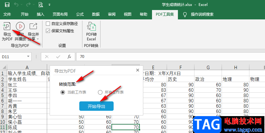 Excel導(dǎo)出為PDF文件的方法