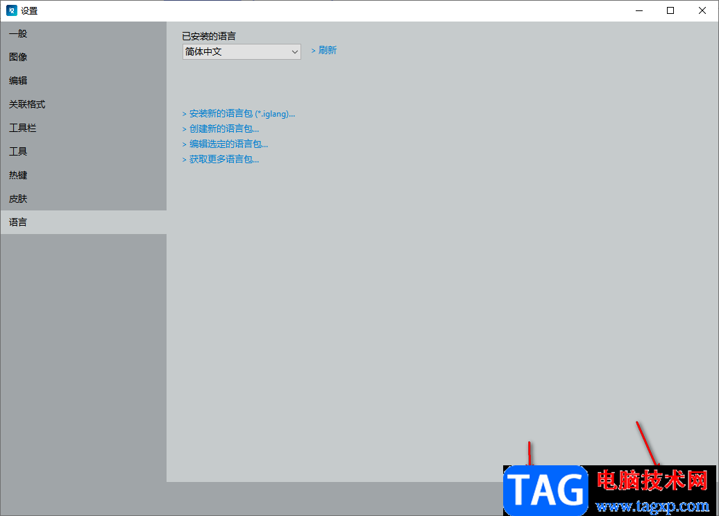 imageglass設(shè)置簡體中文的方法
