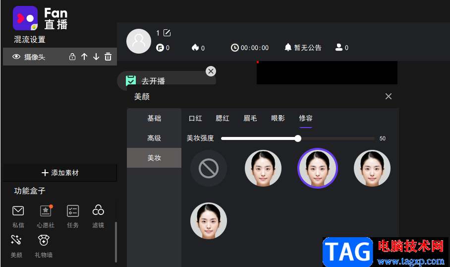 fan直播伴侶開啟美顏的方法