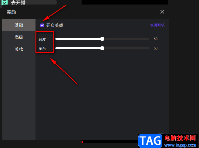 fan直播伴侶開啟美顏的方法