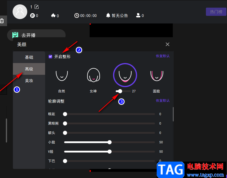 fan直播伴侶開啟美顏的方法