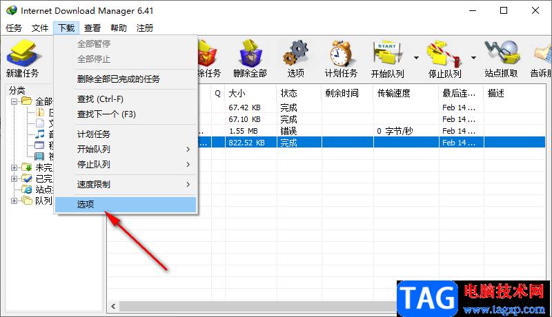 用idm下載b站視頻的方法
