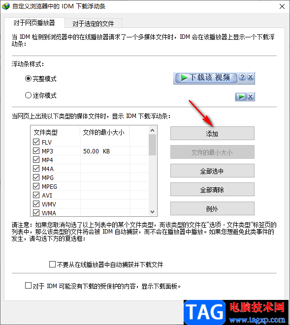 用idm下載b站視頻的方法