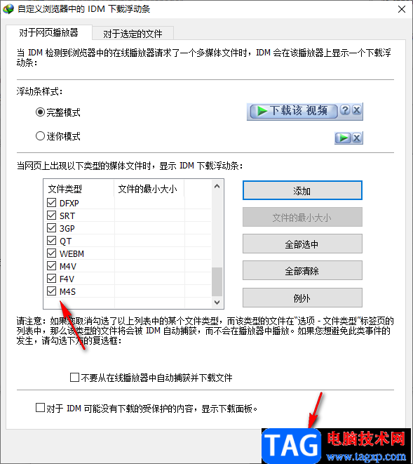 用idm下載b站視頻的方法