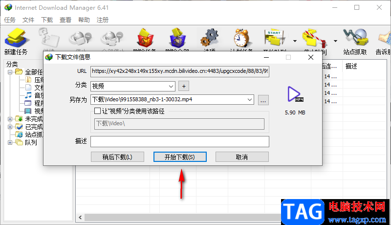 用idm下載b站視頻的方法