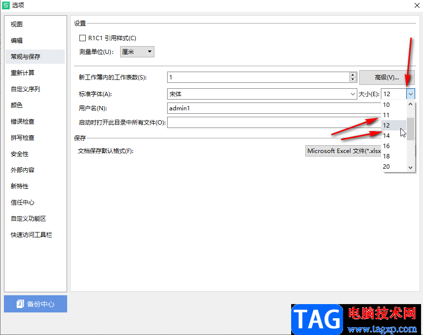 WPS Excel設(shè)置默認(rèn)字體字號(hào)的方法教程