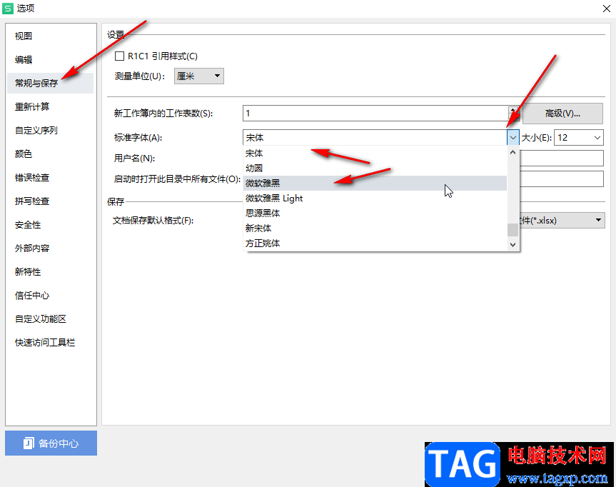 WPS Excel設(shè)置默認(rèn)字體字號(hào)的方法教程