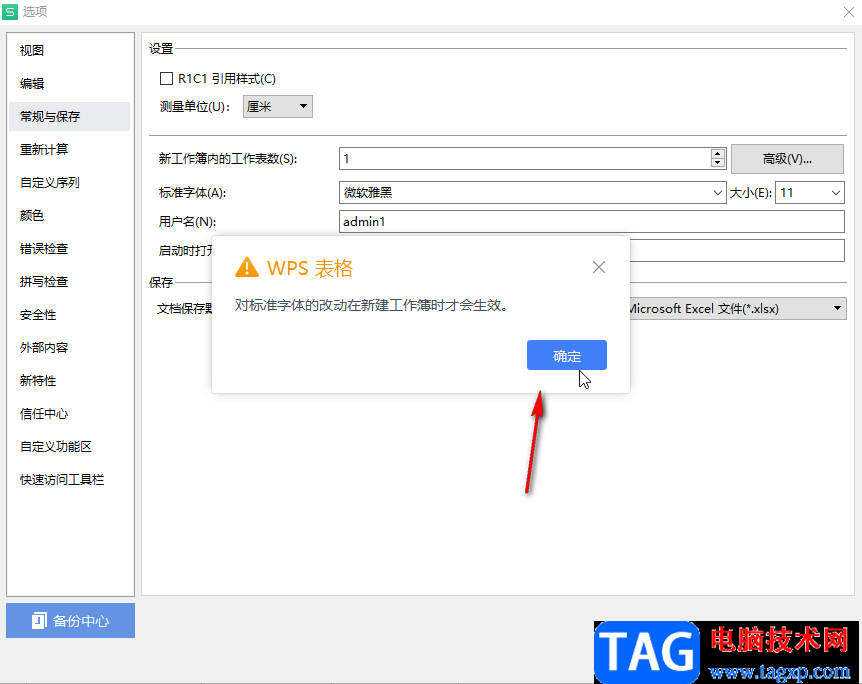 WPS Excel設(shè)置默認(rèn)字體字號(hào)的方法教程