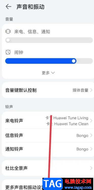 ?華為p50設(shè)置開機鈴聲的教程
