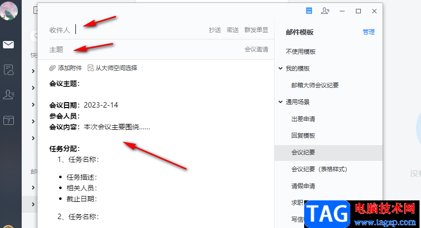 網(wǎng)易郵箱大師設(shè)置已讀回執(zhí)的方法