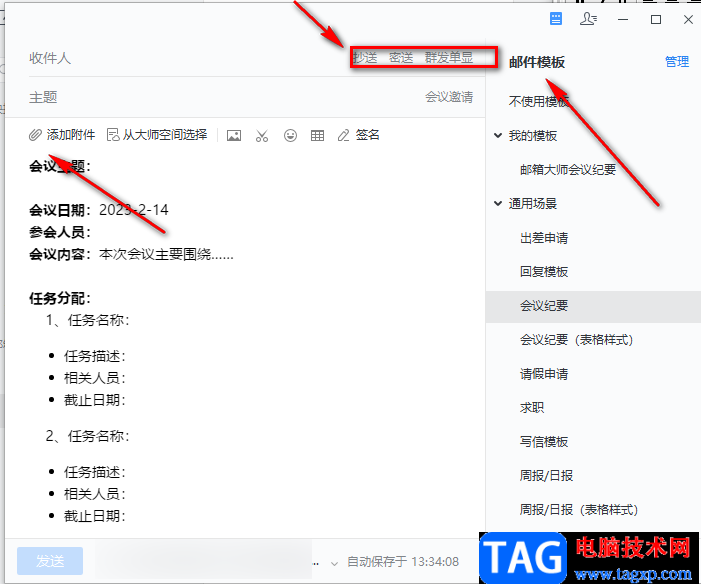 網(wǎng)易郵箱大師設(shè)置已讀回執(zhí)的方法