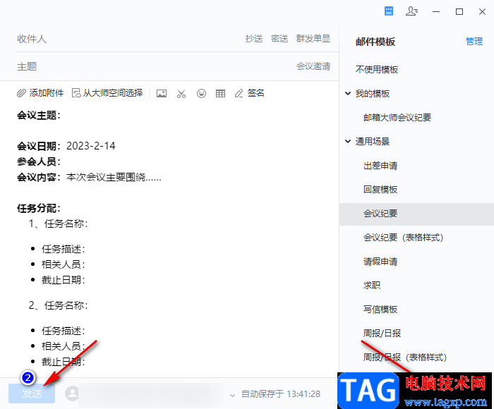 網(wǎng)易郵箱大師設(shè)置已讀回執(zhí)的方法