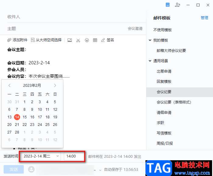 網(wǎng)易郵箱大師定時發(fā)送郵件的方法