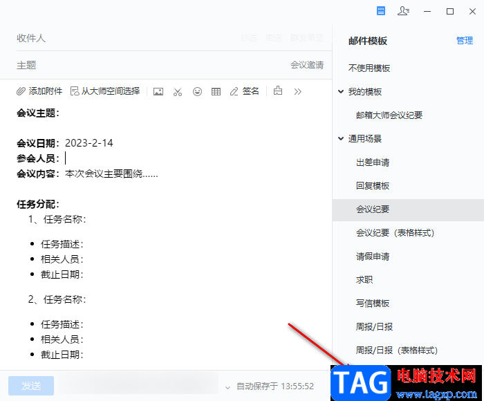 網(wǎng)易郵箱大師定時發(fā)送郵件的方法