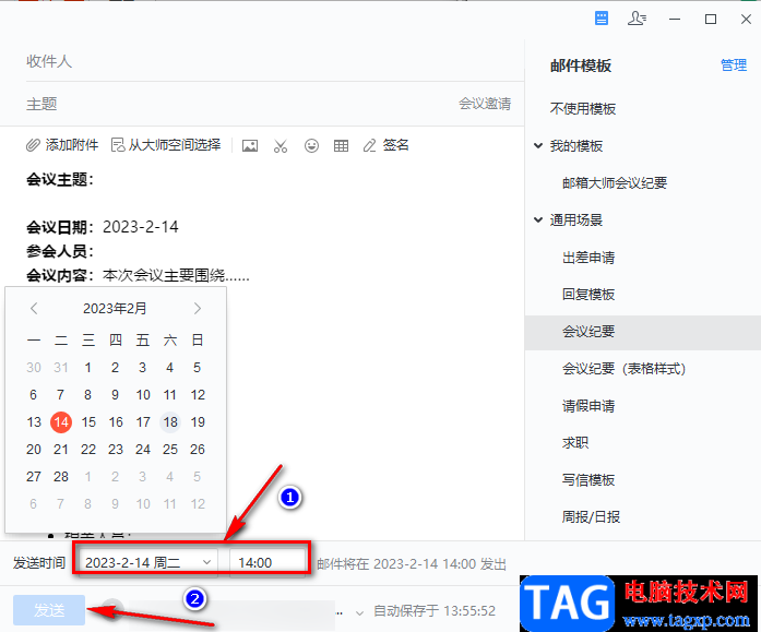 網(wǎng)易郵箱大師定時發(fā)送郵件的方法