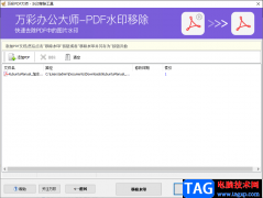 萬彩辦公大師PDF去水印的方法