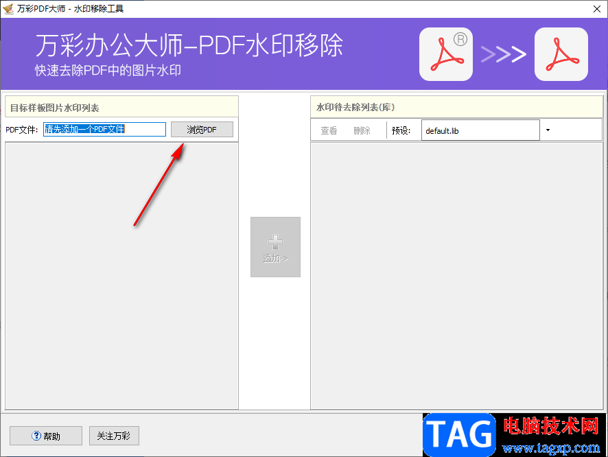 萬彩辦公大師PDF去水印的方法