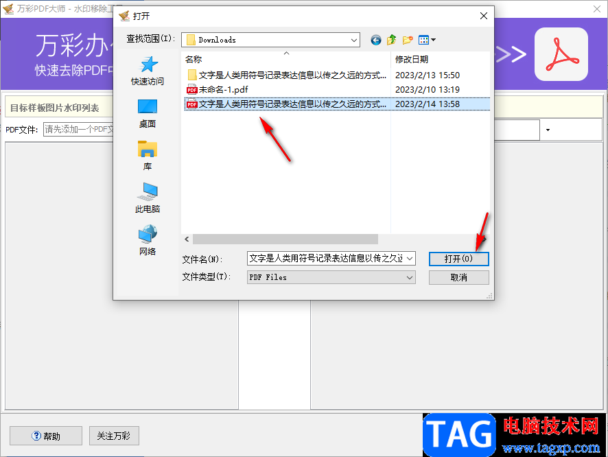 萬彩辦公大師PDF去水印的方法