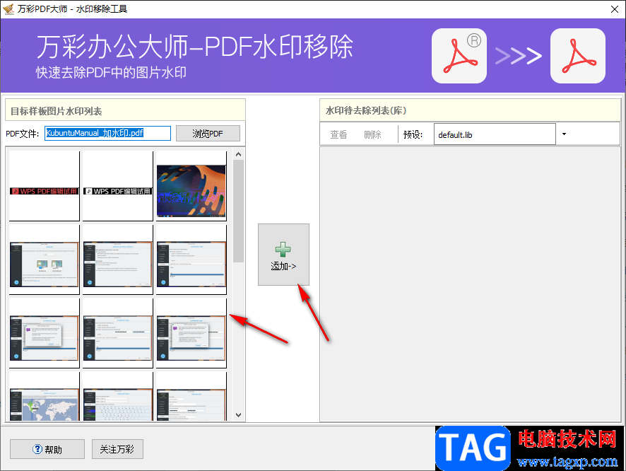 萬彩辦公大師PDF去水印的方法